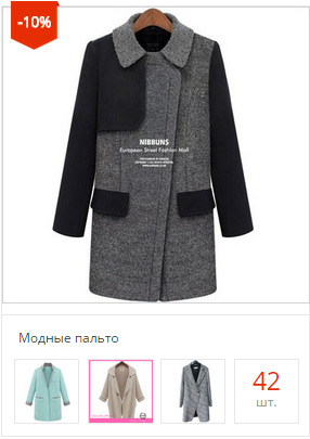 Стильные пальто на aliexpress  в рублях